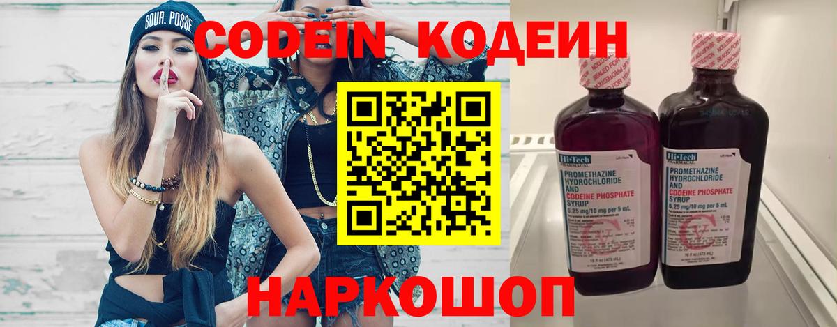 Кодеиновый сироп Lean Purple Drank  Кодеиновый сироп Lean напиток Lean (лин)  Вход с VPN  Дзержинский 