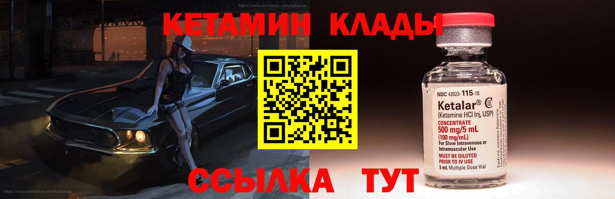 Дзержинский  КЕТАМИН ketamine  Вход с VPN  Кетамин VHQ 