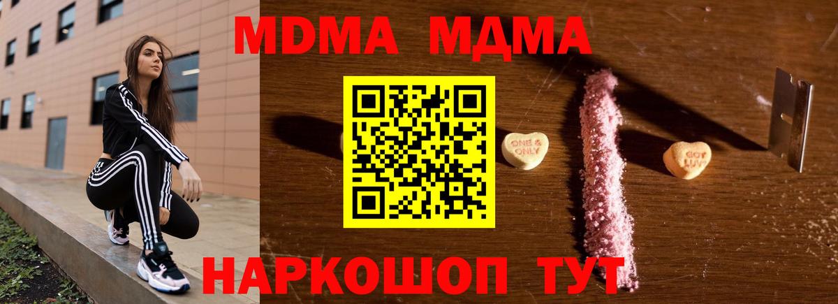 MDMA  MDMA молли  Вход с VPN  Дзержинский 