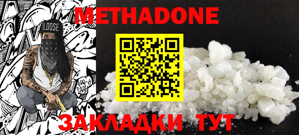 МЕТАДОН methadone  Вход с VPN  Дзержинский 