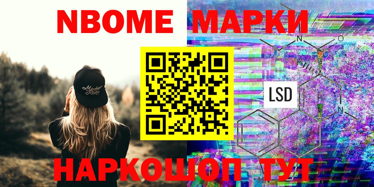 Марки N-bome 1500мкг Дзержинский